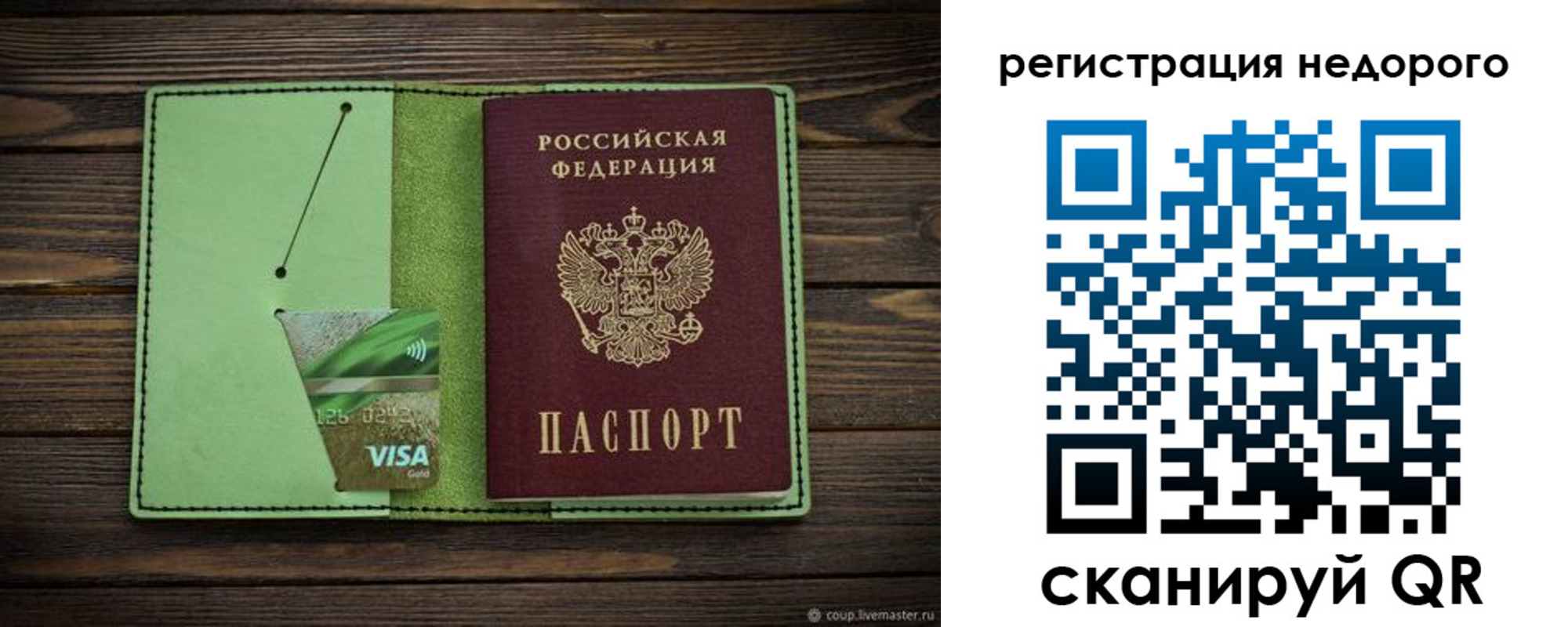 прописка ребенка в Бабаево