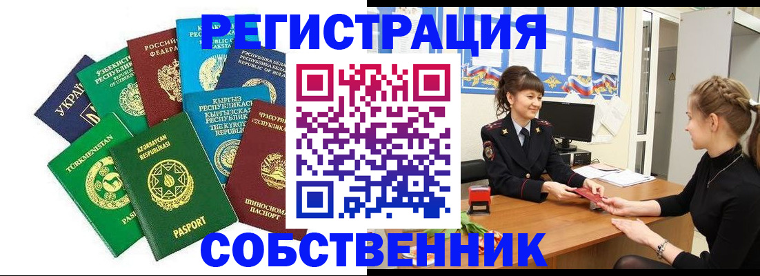 где прописаться в Бабаево