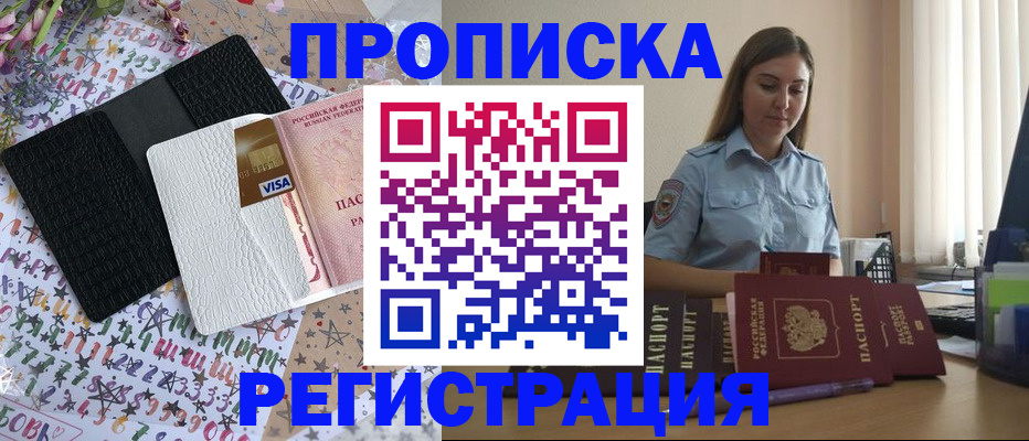 временная регистрация 2025 в Бабаево